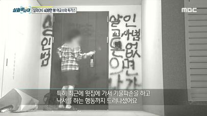 '실화ON' 408만 뷰! 여교수와 독가스 | 네이트 TV