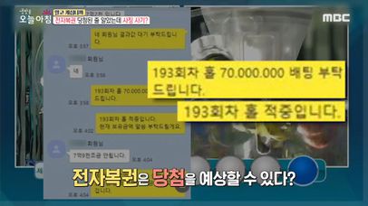 전자복권 당첨된 줄 알았는데 사칭 사기 | 네이트 TV