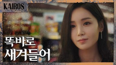 ＂나 기억하죠?＂ 이세영에게 경고하는 남규리 MBC 201124 방송 | 네이트 TV