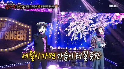 '별은 내 가슴에' VS ' 별들에게 물어봐'의 1라운드 무대 - 세월이 가면, MBC 220501 방송 | 네이트 TV