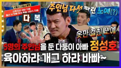 《스페셜》 5남매 아빠 정성호! 막내 임신 소식에 장모님 뒷목 잡은 썰😵 주말에는 옷만 걸친 노예라고? ㅋㅋ  , MBC 230726 방송 | 네이트 TV