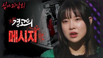 빨간 원피스 여자가 전하는 경고의 메시지⚠️ 악몽이 바꾼 한 여자의 운명, MBC 231114 방송 | 네이트 TV
