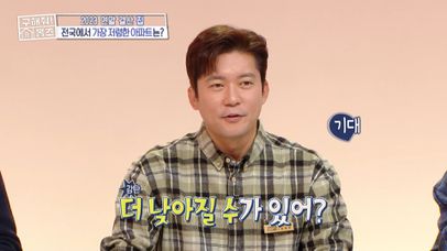[홈즈후공개] 우리나라에서 제일 싼 아파트! 이게 가능하다고???, MBC 231228 방송 | 네이트 TV
