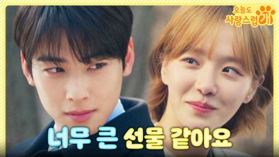 ＂고마워요 나한테 선물로 와줘서＂ 박규영의 존재에 소중함을 느끼는 차은우🥰🎁, MBC 240110 방송 | 네이트 TV