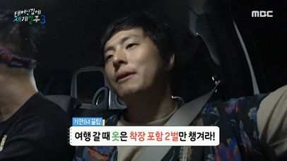 이제서야 빛을 발하는 기안84 식 여행 철학! "위탁 수하물을 없애라 ...