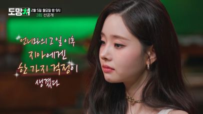 [#도망쳐] (폭로) 쌍욕에 남친과 이간질까지?! 프리지아의 선넘은 지인들 대공개 📢 | #프리지아 #송지아 #로이킴 #김이나, MBC 240205 방송 | 네이트 TV