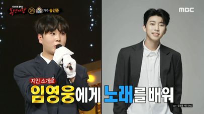 '땡땡땡 학교종'의 정체는 가수 송민준!, MBC 240303 방송 | 네이트 TV