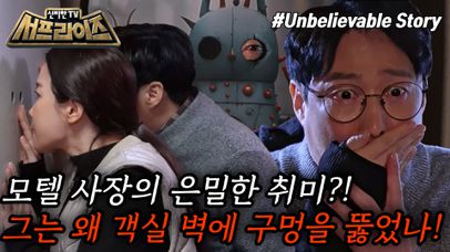 불륜 커플을 몰래 관찰, 협박 후 돈을 뜯어내는 젊은 부부! 그런 부부에게 들어온 뜻밖의 동업 제안은?!, MBC 240324 방송 | 네이트 TV