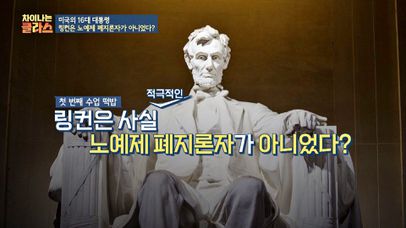 (충격) 링컨은 사실 적극적인 노예제 폐지론자가 아니었다 | 네이트 TV