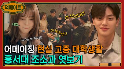 이야 이거 진짜 같다!! 현실 고증 100% 한소희X송강의 대학 생활｜알고있지만,｜JTBC 210619 방송 | 네이트 TV