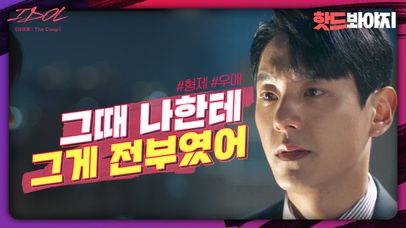 ＂용기가 없었어＂ 형 곽시양이 동생 김민규를 모질게 떠났던 이유😥｜아이돌 : The Coup｜JTBC 211207 방송 | 네이트 TV