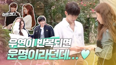 [메이킹] 우연이 세 번이면 운명이라던데...🧡 임시완X신세경의 운명적인 만남 비하인드! | 런 온 RUN ON | 네이트 TV