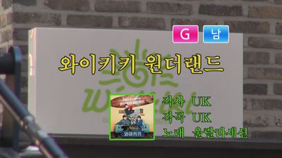 [OST 노래방] 청춘과 낭만이 있는 '와이키키 원더랜드'로 떠나요♬ | 네이트 TV
