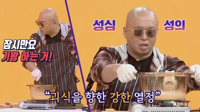 [열정 만렙♨] '옥수수 수프' 조리에 욕심내는 돈스파이크 | 네이트 TV