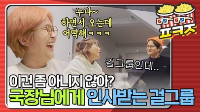 ＂국장님이 '누나 고마워~' 하는데..＂ 송은이 누나가 반가운 예능 국장 뽀시래기들｜JTBC 210527 방송 | 네이트 TV