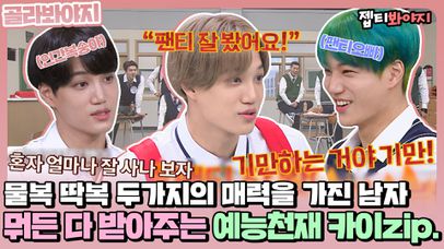 ＂어? 팬티다!＂ 예능 잘 하는 복숭아가 있다?! 예능천재 인간복숭아 김카이zip.ㅣJTBC 200829 방송 외 | 네이트 TV