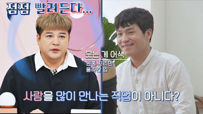 묘하게 빠져드는 촉신동의 소개팅남 직업 예측 ＠_＠ | 네이트 TV