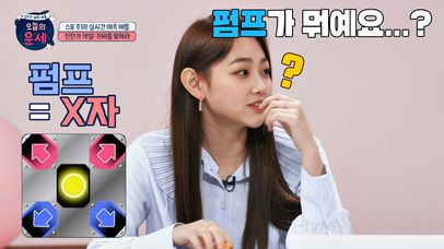 (현타♨) '펌프'를 모르는 99년생 미나 (feat. DDR) | 네이트 TV
