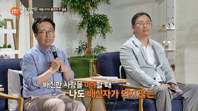 사람의 '두 얼굴'을 이해할 때, '배신'에서 벗어날 수 있다 | 네이트 TV