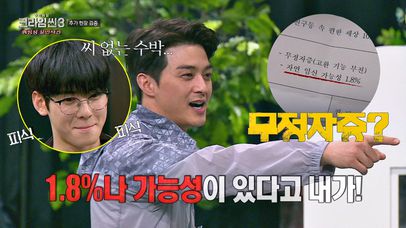 김지훈 ＂내가 씨 없는 수박이ㄹ…(말.잇.못)＂ 1.8% 확률을 믿어요! ㅠ_ㅠ  | 네이트 TV