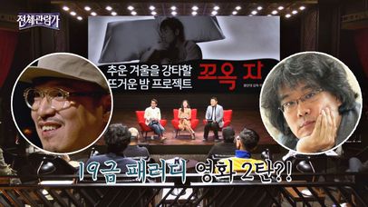 봉만대 감독, ＜옥자＞의 19금 패러디 영화 ＜꼬옥 자＞?! | 네이트 TV