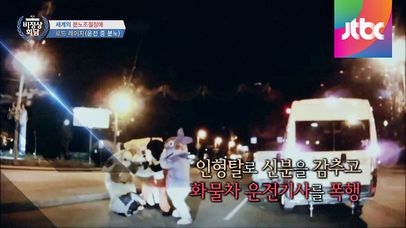 '인형탈 구타' 러시아 로드 레이지 이 정도 클래스! | 네이트 TV