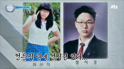 정은지 어린 시절=성시경 닮은꼴 화제! 똑같네~ | 네이트 TV