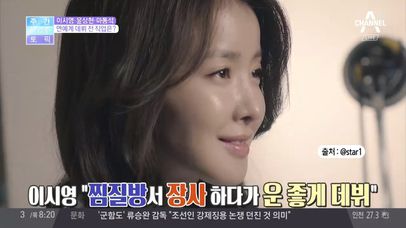 이시영, 데뷔 전에 찜질방 매점 사장이었다? | 네이트 TV
