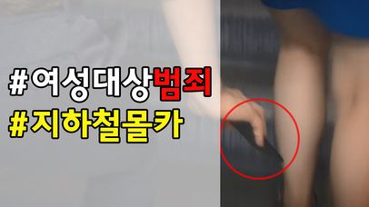 치마 속 찍는 지하철 몰카 기승 | 네이트 TV