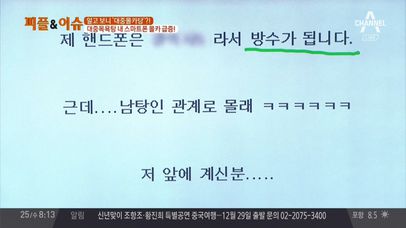 목욕탕 안까지 스마트폰 들고 오는 사람들… 몰카 불안감 확산  | 네이트 TV
