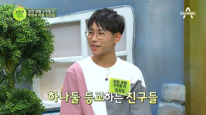 5년만에 극적 상봉한 모자! 남한 생활 4개월차 아들의 고민은?  | 네이트 TV