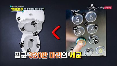 영화 속 *변기 물 강제 드링킹*! 실제로 문제 없을까? | 네이트 TV
