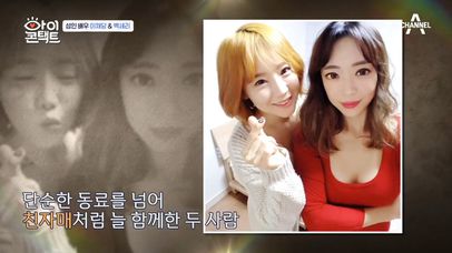 이채담과 친자매처럼 지내던 백세리가 돌연 잠적한 이유가 궁금하다?! | 네이트 TV