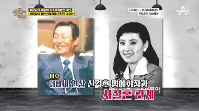 38세 연상인 신격호 명예회장과 사실혼 관계였던 서미경이 연예계를 은퇴한 이유! | 네이트 TV