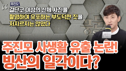 [핫it슈] 충격! 주진모 사생활 유출 논란, 진위 여부는? | 네이트 TV