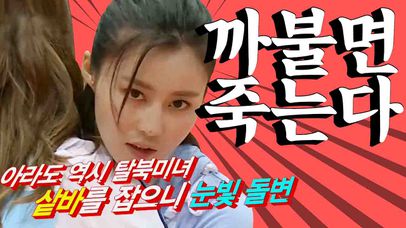 [세이하이 탈북미녀] ＂아라야 눈빛 좀..(ㄷㄷ;)＂ 승부욕에 눈 돌아간 북한미녀들의 씨름 대결♨ (VS 라붐) | 네이트 TV