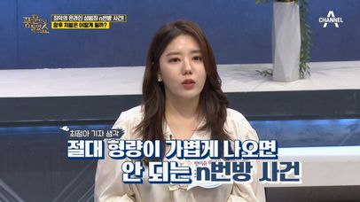 ※분노주의※  전국민을 분노하게 한 조주빈과 가담자들의 향후 처벌은? | 네이트 TV