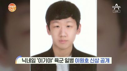 n번방 닉네임 '이기야' 신상 공개  | 네이트 TV