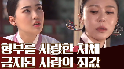 금지된 사랑을 한 동생, 형부와 처제의 위험한 동거 | 네이트 TV