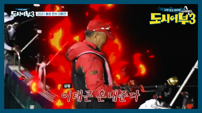 대물 사냥은 지금부터! 과연 황금배지를 차지할 사람은?! | 네이트 TV