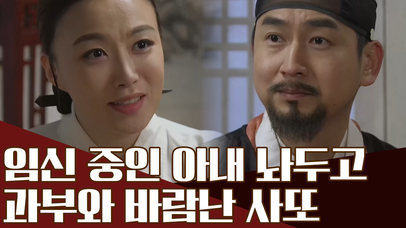 남편을 잃은 과부, 유배지에서 남편 친구인 사또의 아이를 가지다(#`O′)?! | 네이트 TV