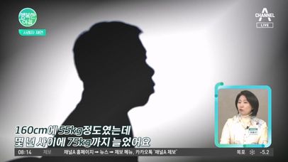 아내와 '살과의 전쟁'을 하는 50대 남자의 사연!! 55Kg→75Kg이 된 아내 | 네이트 Tv