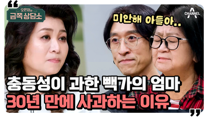 [#금쪽상담소] 아들에게 무릎 꿇고 사과하고 싶다?! 빽가의 엄마가 '선 넘는 엄마'로 변한 이유는? #코요태 #빽가 | 네이트 TV