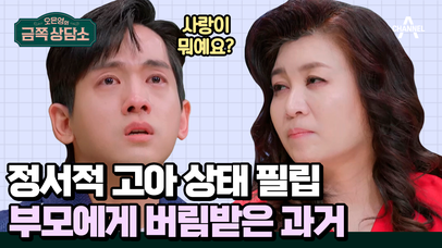 [#금쪽상담소] ＂새벽에 야반도주했어요＂ 아빠 밑에서 노예처럼 일했던 류필립 #미나 #류필립 #오은영 | 네이트 TV