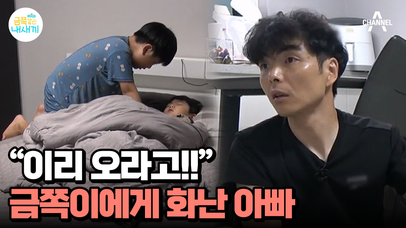 느닷없이 자는 동생을 괴롭히는 금쪽이! 동생 괴롭힘을 보고 화내는 아빠 | 네이트 TV