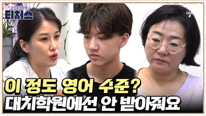 초등학생보다 못한 영어 수준? 레벨 테스트 결과를 듣고 충격받은 모자! | 네이트 TV