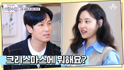 훅 들어온 동완의 플러팅! 수줍은 그녀의 대답은? | 네이트 TV