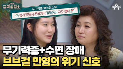 건강과 멀어진 민영의 일상 | 네이트 TV