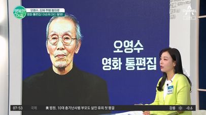 '깐부' 오영수, 강제 추행 혐의로 영화 통편집 #오징어게임 | 네이트 TV
