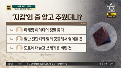 길바닥 명품 지갑 주웠더니…기발한 정체에 ‘깜짝’ | 네이트 TV